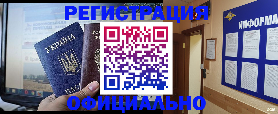 регистрация в Орске