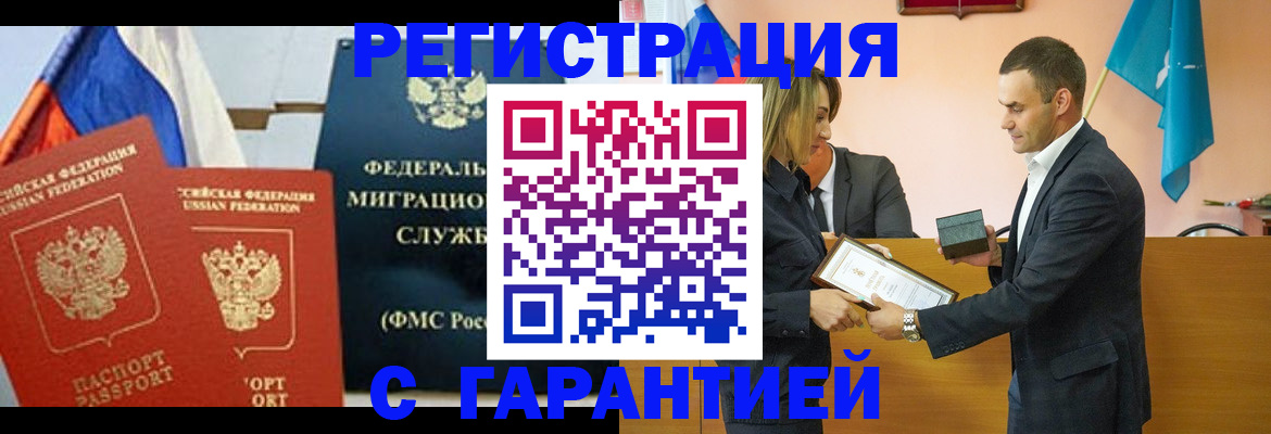 прописка 2025 в Орске