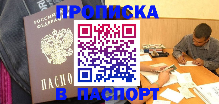 прописка ребенка в Орске