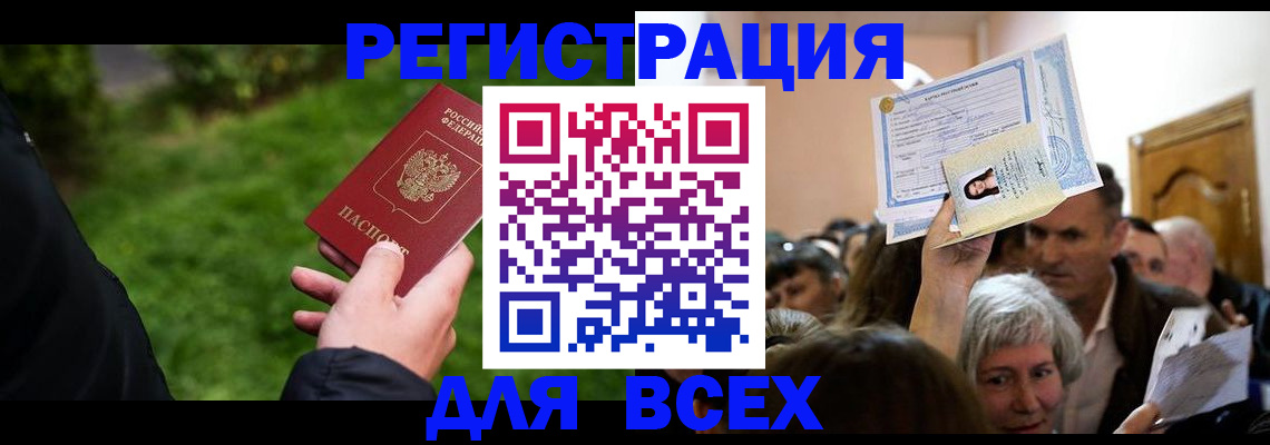 временная регистрация законно в Орске