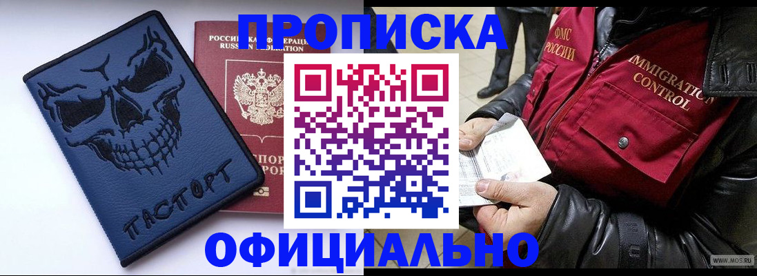 временная регистрация в Орске